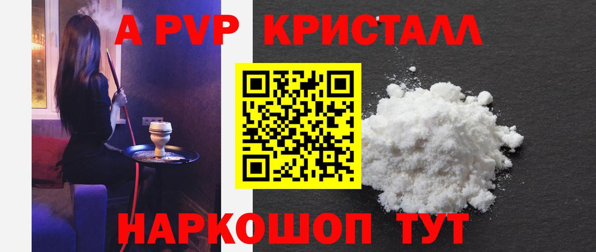 A-PVP VHQ Подольск