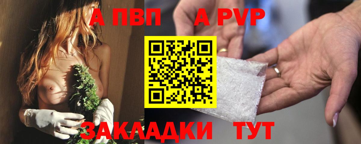A PVP Crystall  A PVP крисы CK  Подольск  APVP  Вход с VPN  A PVP VHQ 