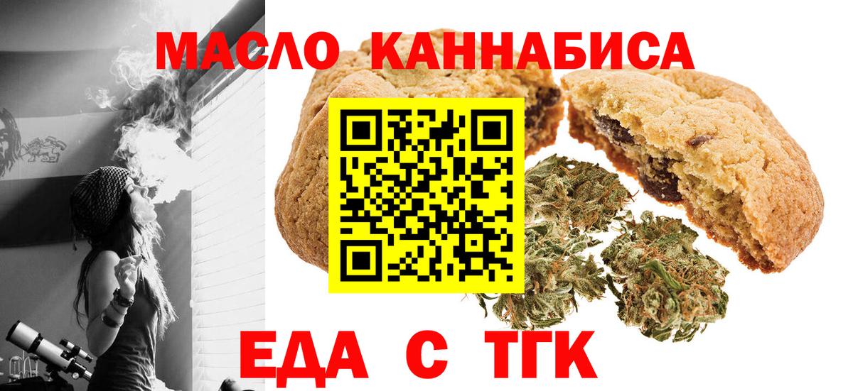 Cannafood марихуана Подольск