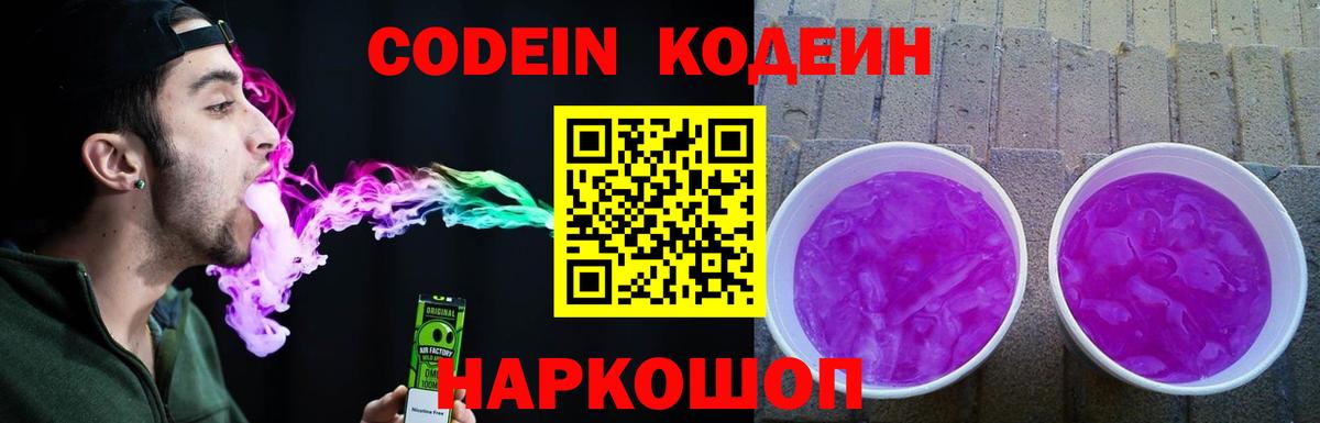 Кодеин напиток Lean (лин) Подольск