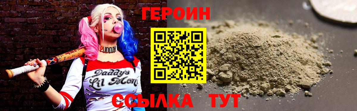 Героин Heroin  Вход с VPN  ГЕРОИН  Подольск 