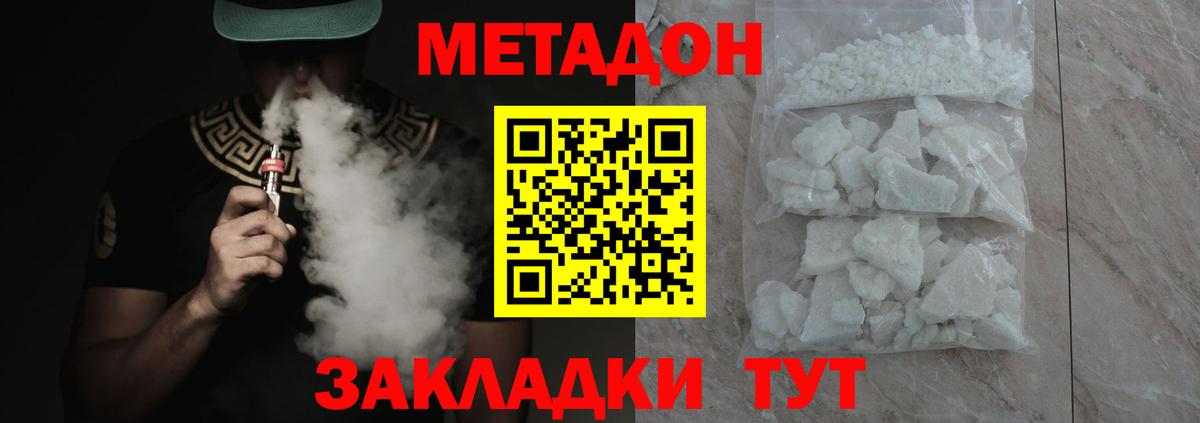 МЕТАДОН белоснежный  Метадон кристалл  Подольск  Вход с VPN 