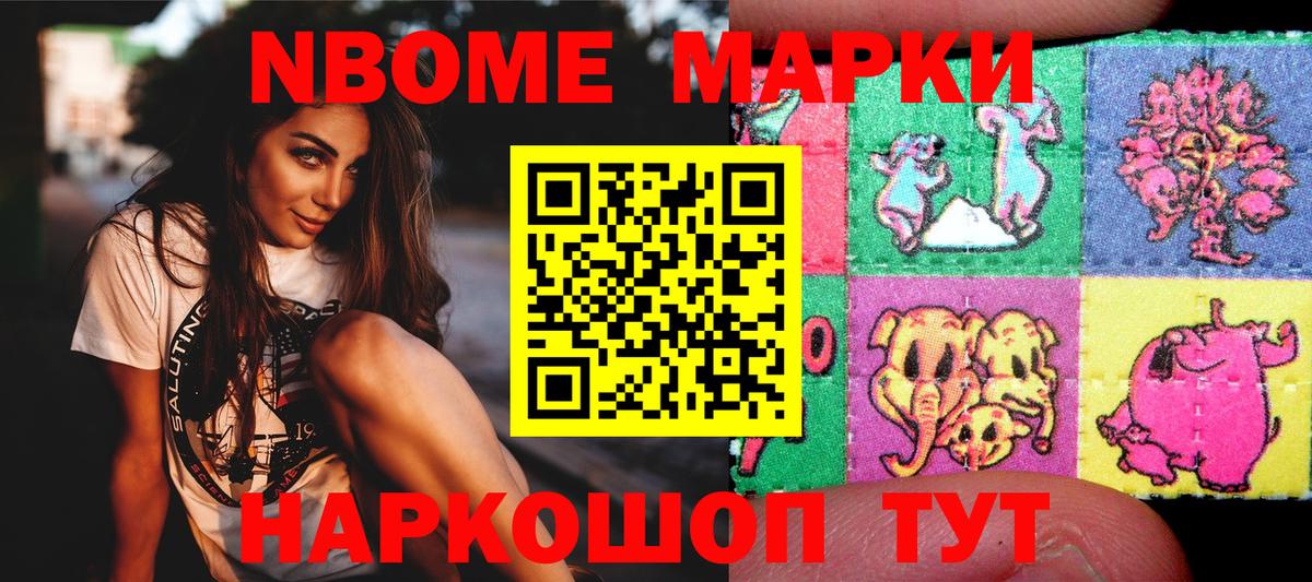 Наркотические марки 1,8мг Подольск